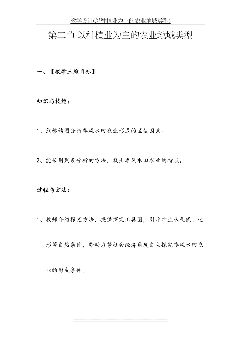 教学设计(以种植业为主的农业地域类型).doc_第2页