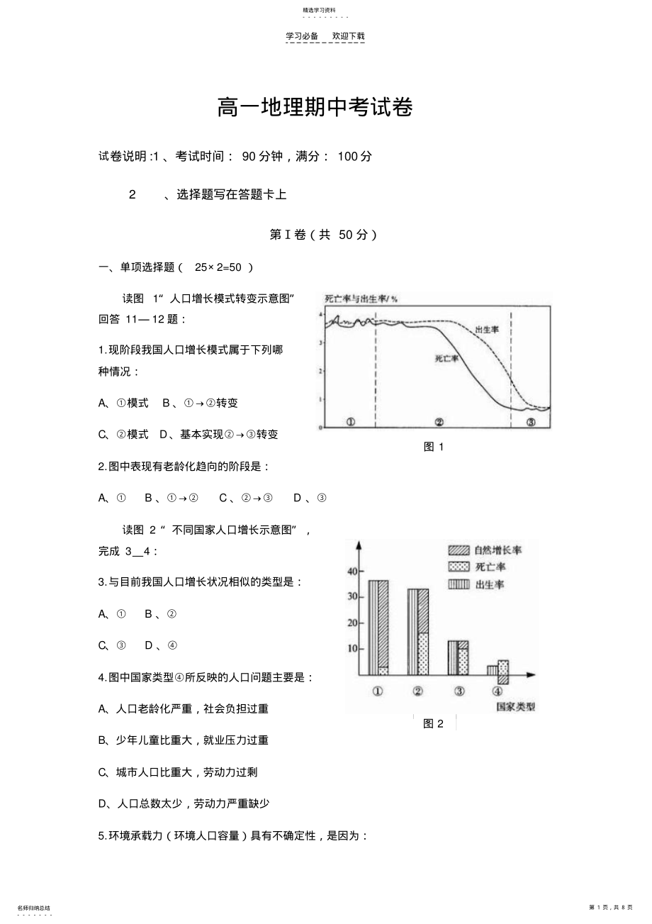 2022年杨淑英期中考试卷 .pdf_第1页