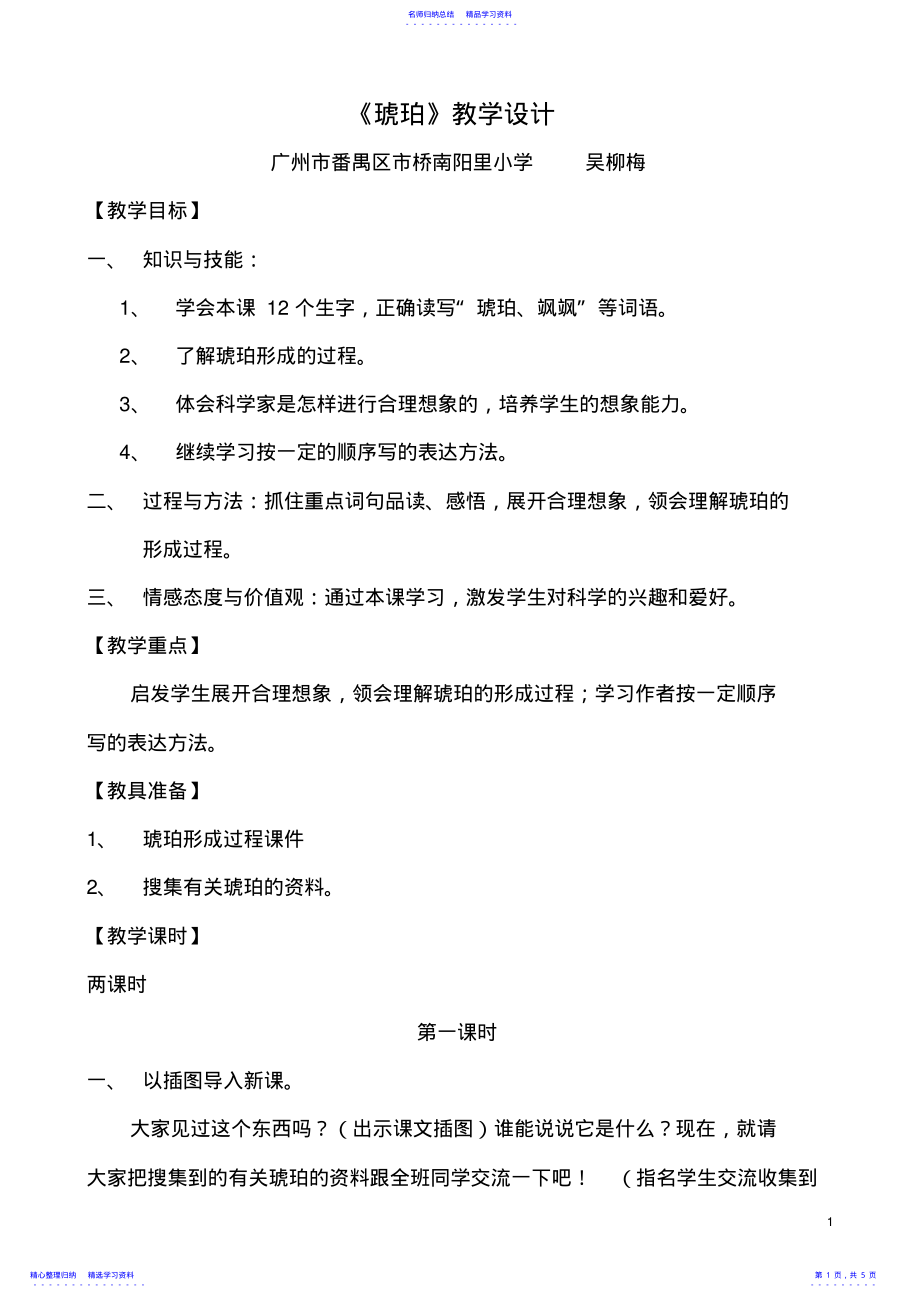 2022年《琥珀》教案2 .pdf_第1页