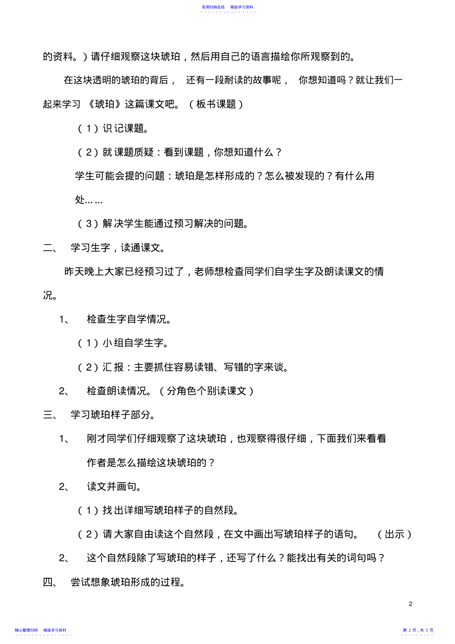 2022年《琥珀》教案2 .pdf_第2页