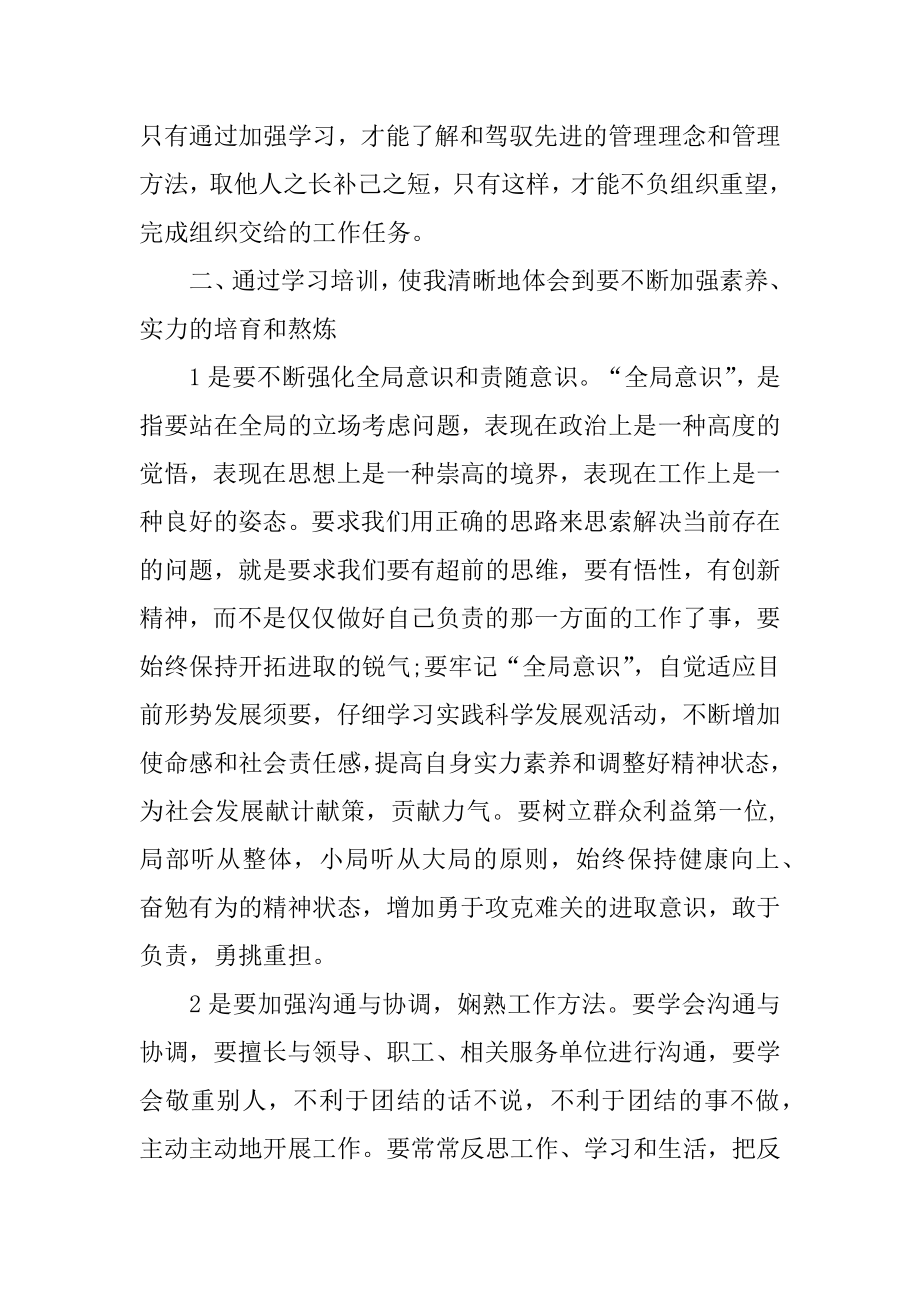 2022年科级干部培训班心得总结.docx_第2页