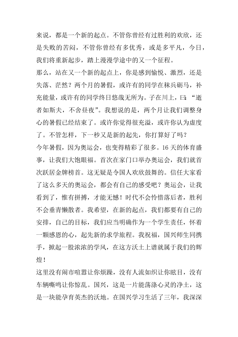 2022年梦开始的地方（国旗下讲话）.docx_第2页