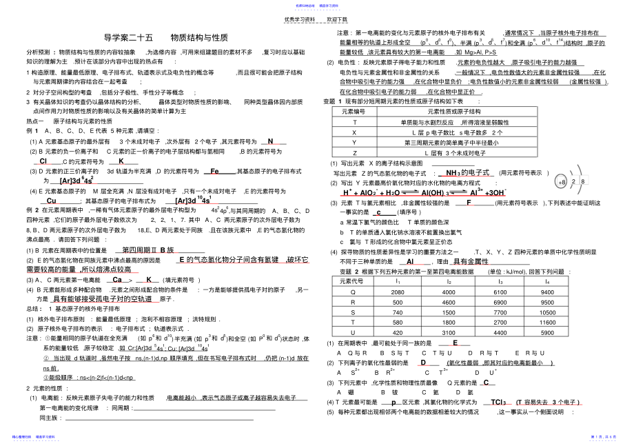 2022年《物质结构与性质》教学案 .pdf_第1页