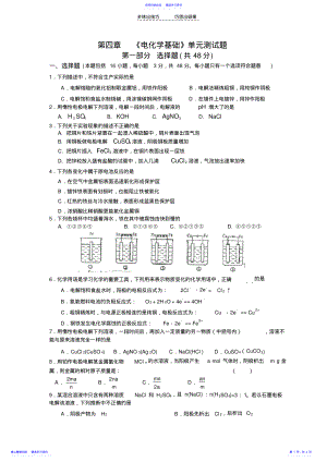 2022年《电化学基础》单元测试题 .pdf