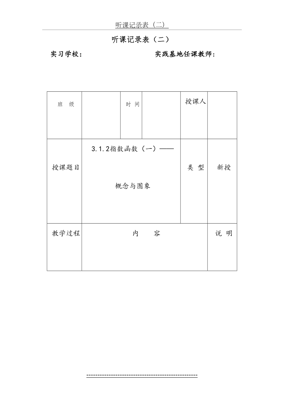 教育教学实践评价手册(听课记录表二).doc_第2页