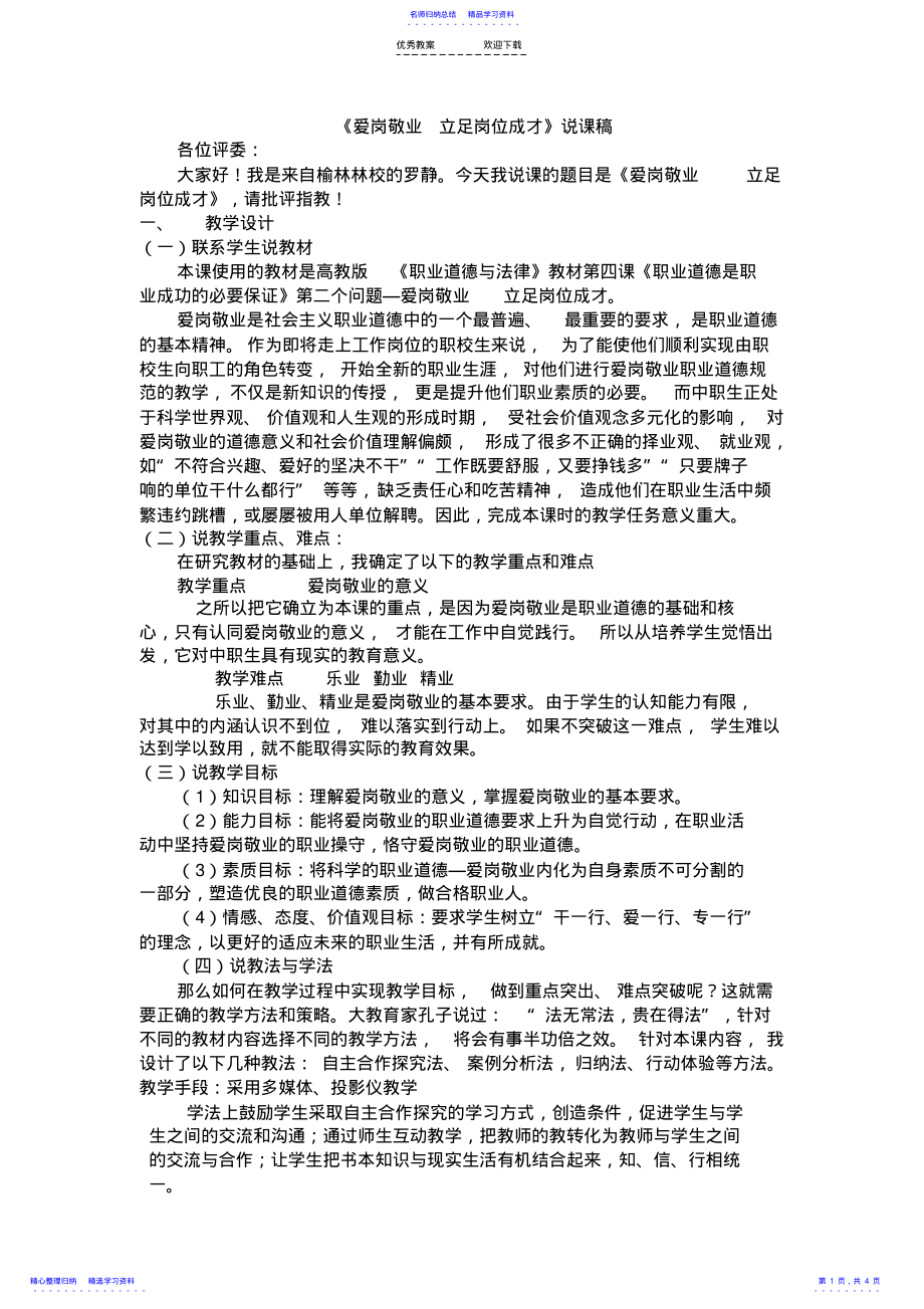 2022年《爱岗敬业-立足岗位成才》说课稿 .pdf_第1页