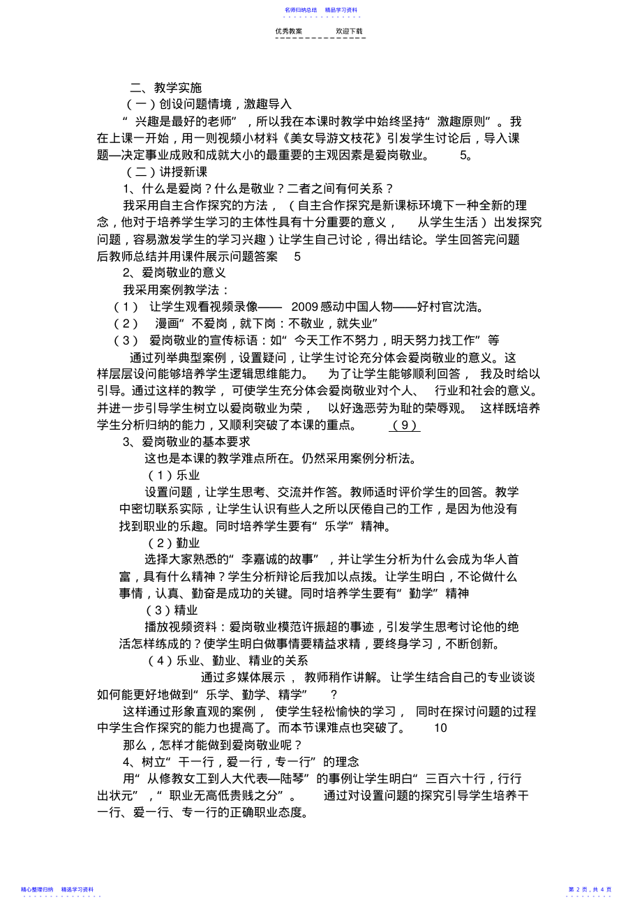 2022年《爱岗敬业-立足岗位成才》说课稿 .pdf_第2页