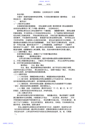 2022年《爱岗敬业-立足岗位成才》说课稿 .pdf