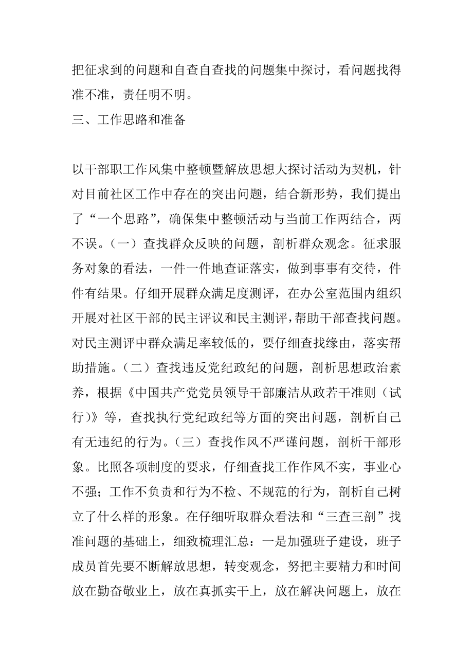 2022年社区干部思想纪律作风整顿第二阶段工作总结.docx_第2页