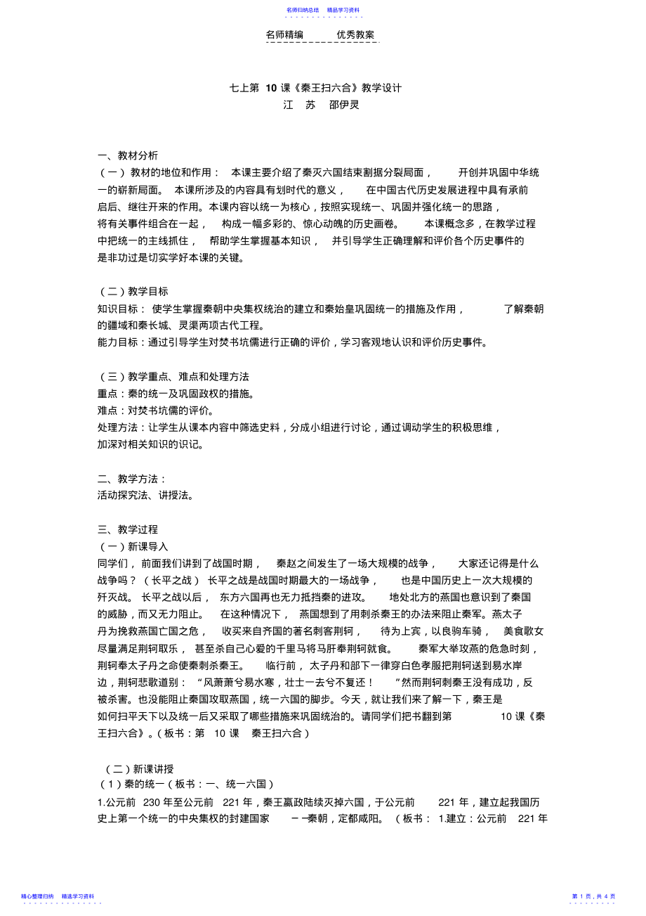 2022年《秦王扫六合》教学设计 .pdf_第1页