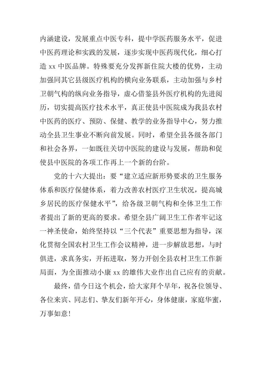 2022年年县委副书记在县中医院新住院大楼开业庆典上的讲话.docx_第2页