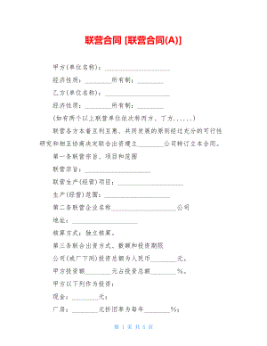 联营合同联营合同(A).doc