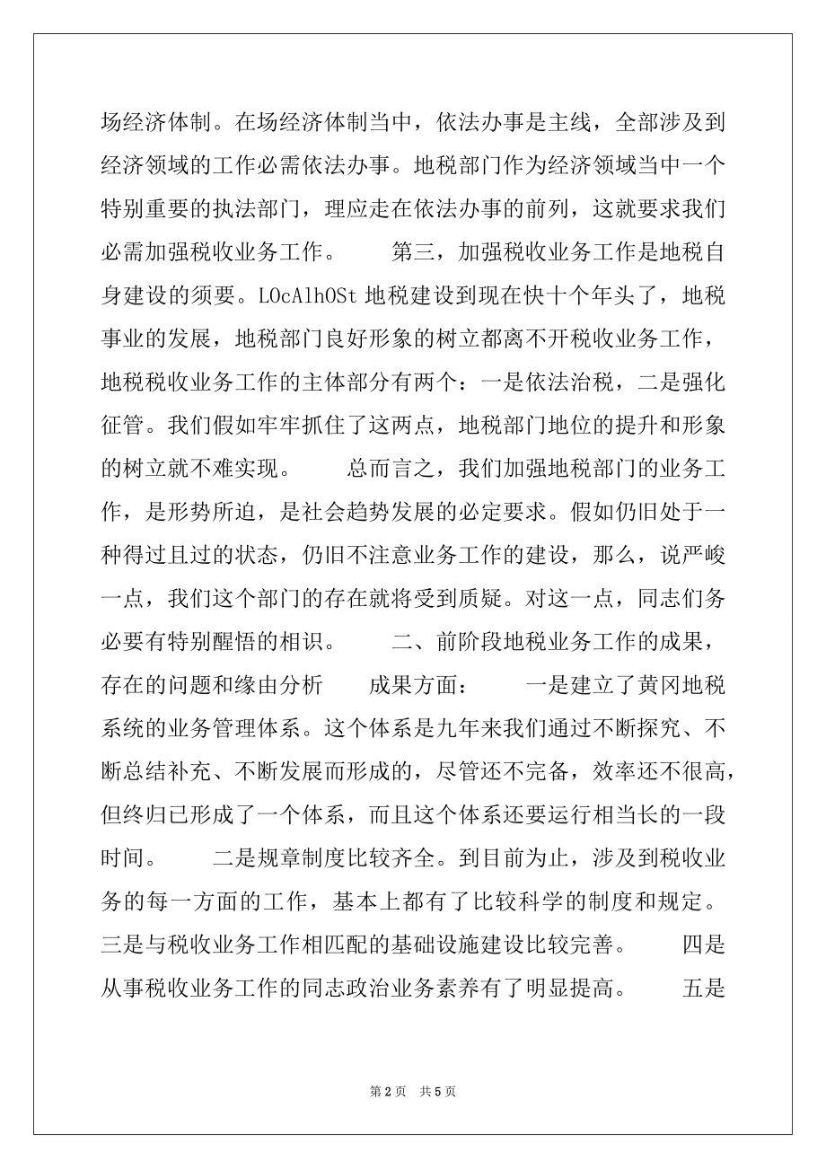 2022年局长在全税收业务工作会议上的总结讲话.docx_第2页