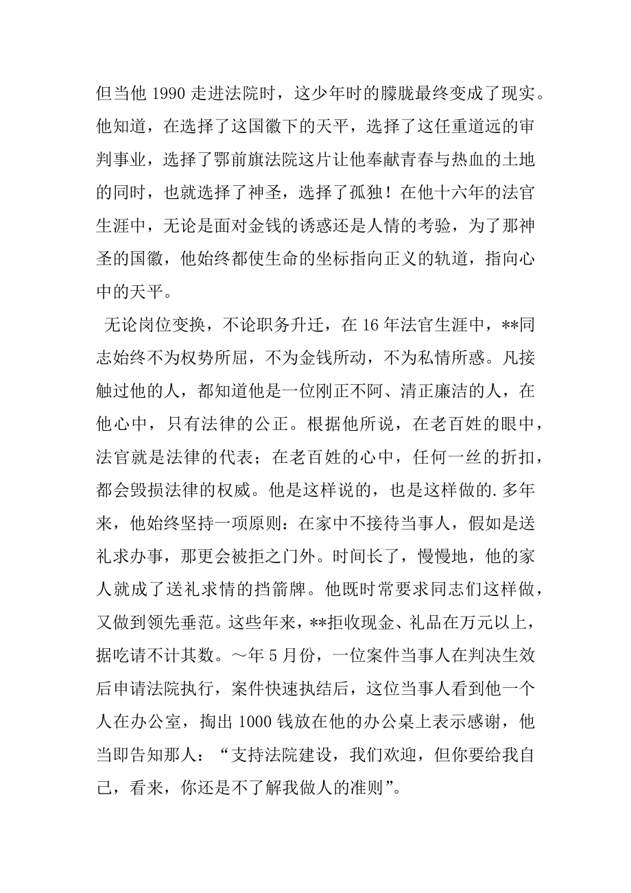 2022年法院先进个人事迹材料(2).docx_第2页