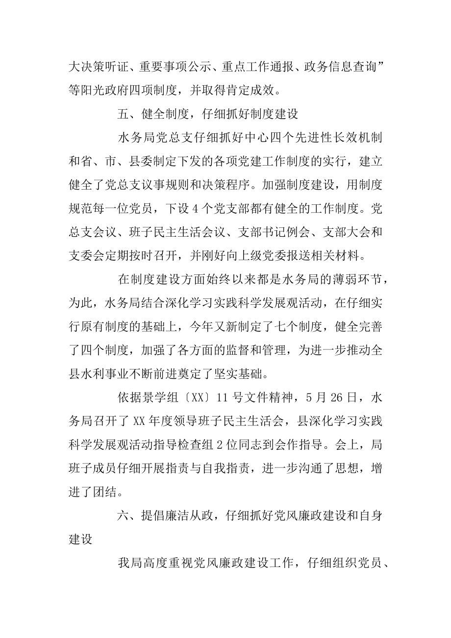 2022年水务局总支委员会工作总结(3).docx_第2页