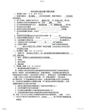 2022年材料成型设备试题 .pdf