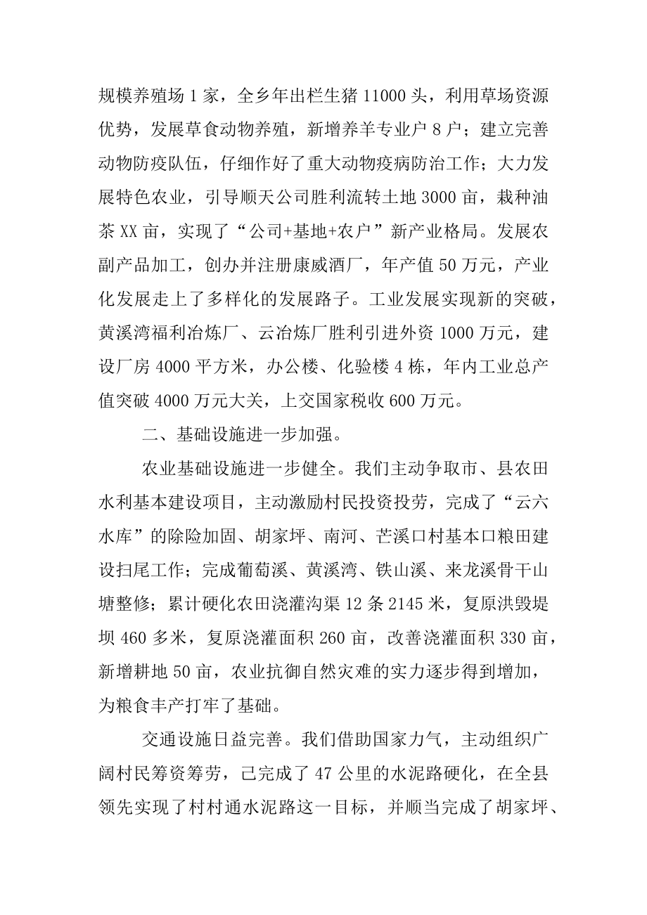 2022年基层乡镇政府工作年度总结.docx_第2页