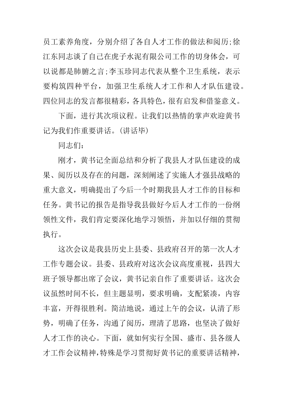 2022年欢迎领导讲话主持词开场白范文.docx_第2页