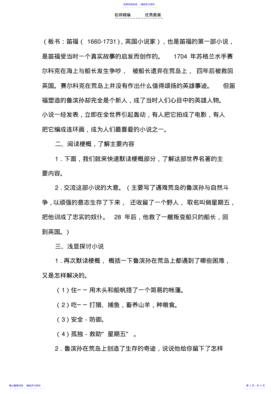 2022年《鲁滨孙漂流记》教学设计 .pdf_第2页