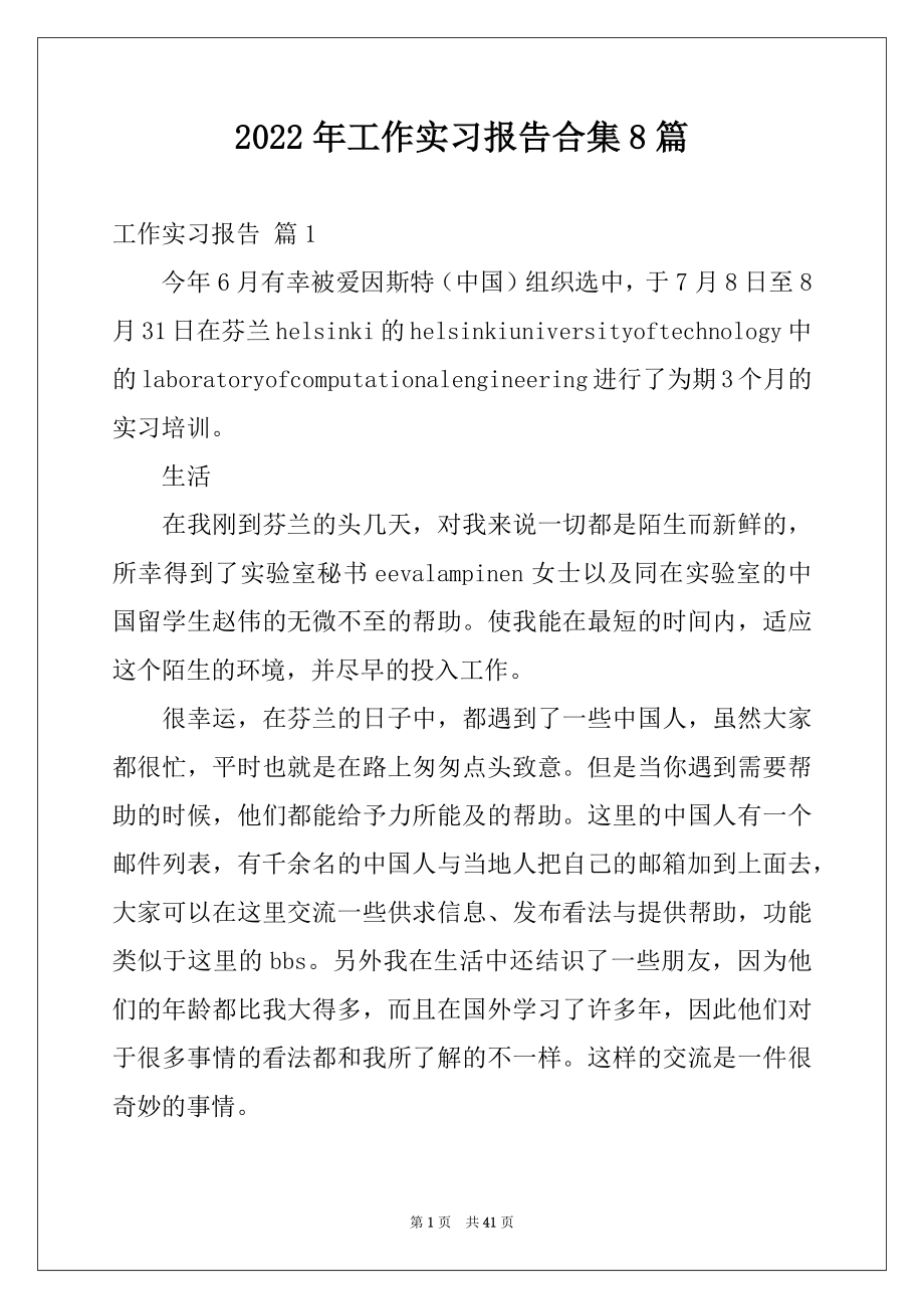 2022年工作实习报告合集8篇例文.docx_第1页