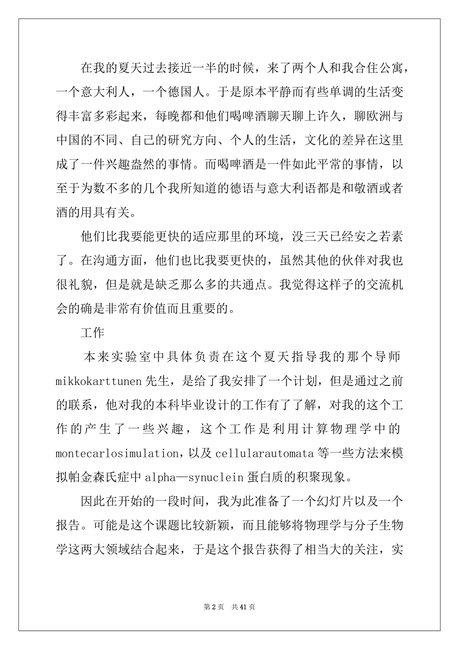 2022年工作实习报告合集8篇例文.docx_第2页