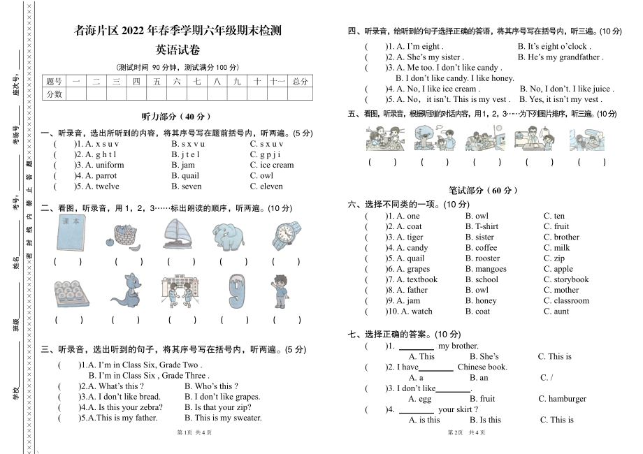 者海片区2022年春季学期六年级期末检测英语.pdf_第1页