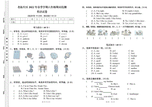 者海片区2022年春季学期六年级期末检测英语.pdf