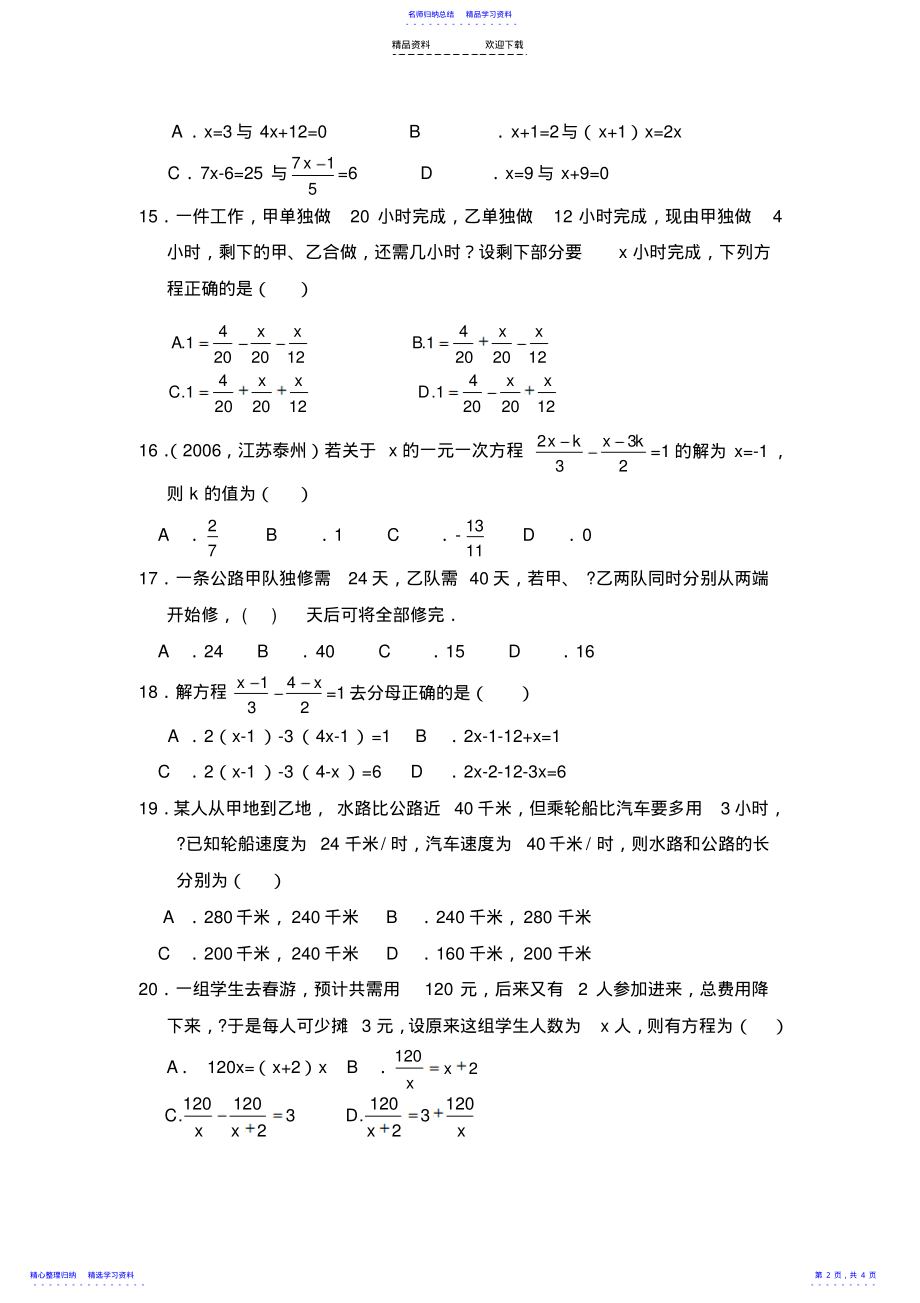 2022年一元一次方程单元测试题及答案 .pdf_第2页