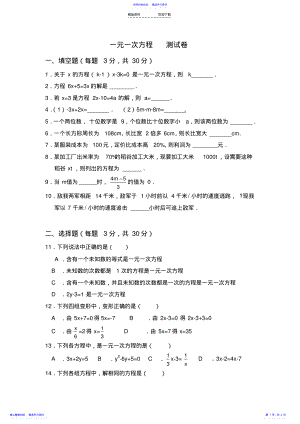 2022年一元一次方程单元测试题及答案 .pdf