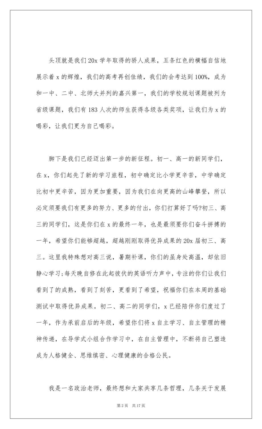 2022年欢迎新生入学精彩讲话稿【六篇】.docx_第2页