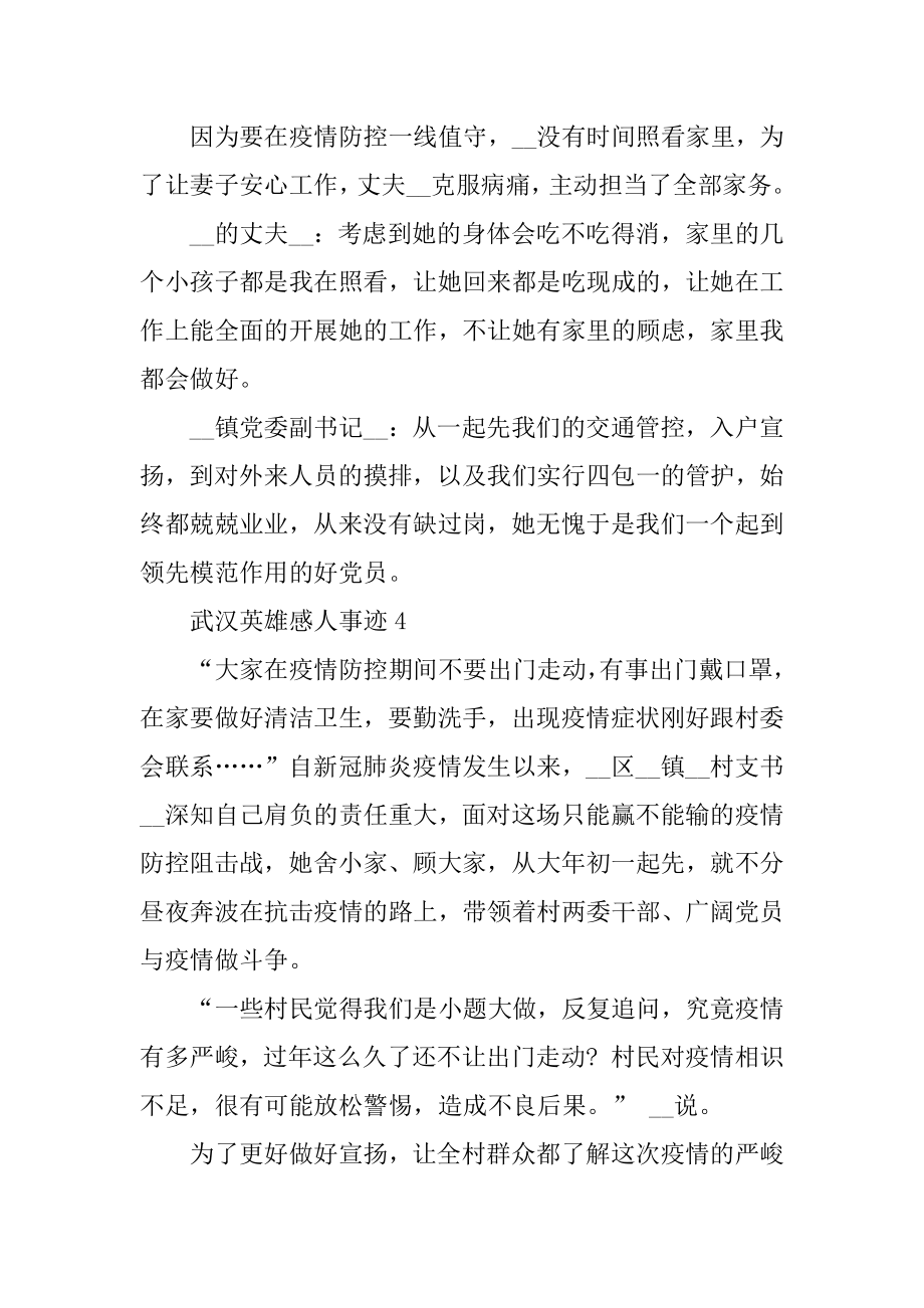 2022年武汉英雄感人事迹材料700字(2).docx_第2页