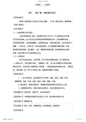 2022年《草原》第一课时教学设计 2.pdf