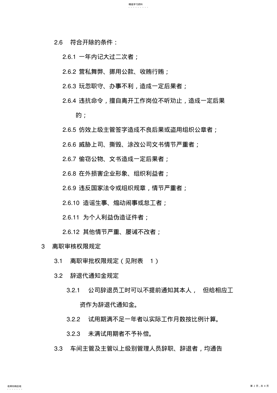 2022年某公司离职管理规定 .pdf_第2页