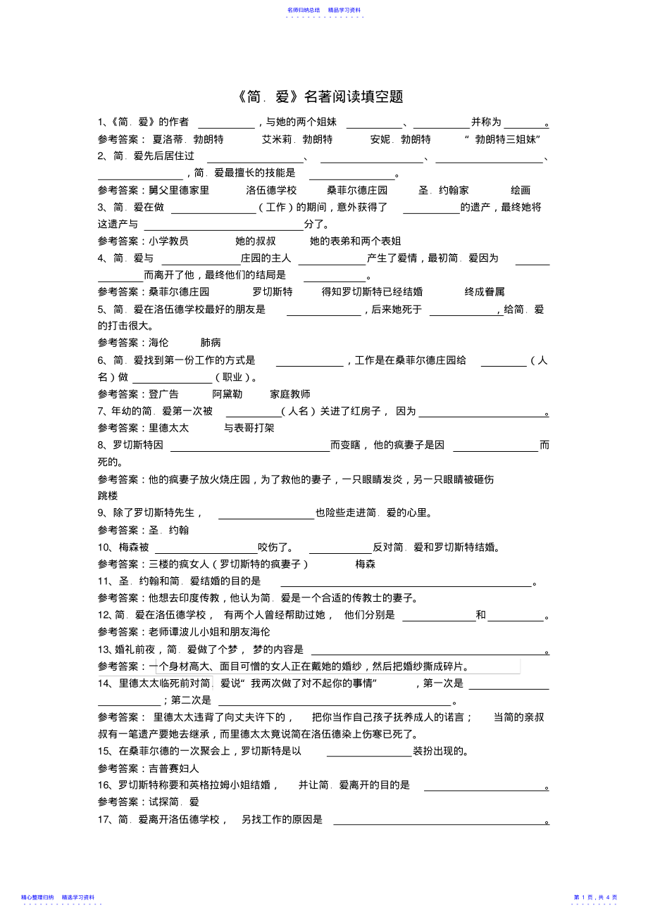 2022年《简爱》填空题 .pdf_第1页