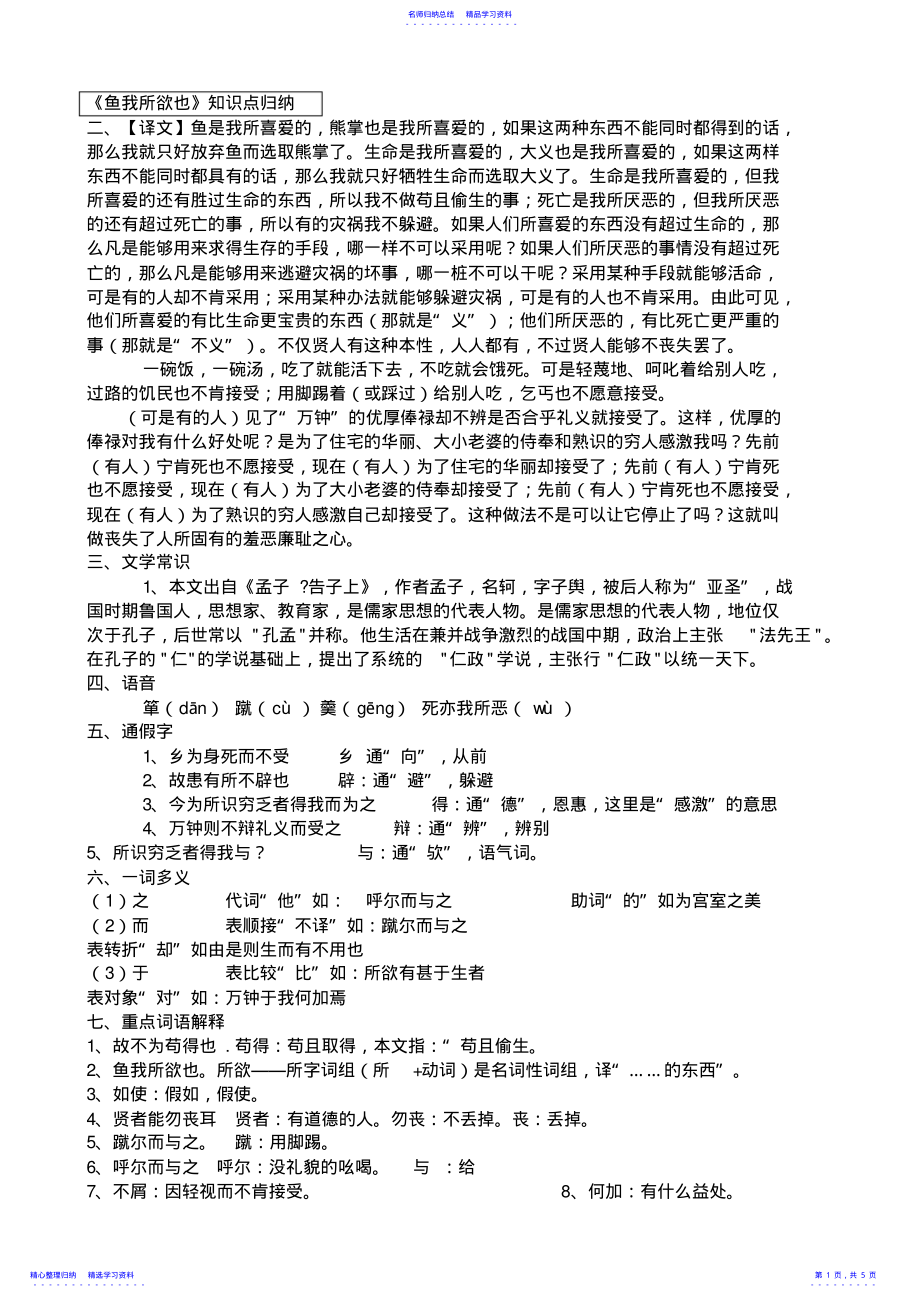 2022年《鱼我所欲也》知识点归纳 .pdf_第1页