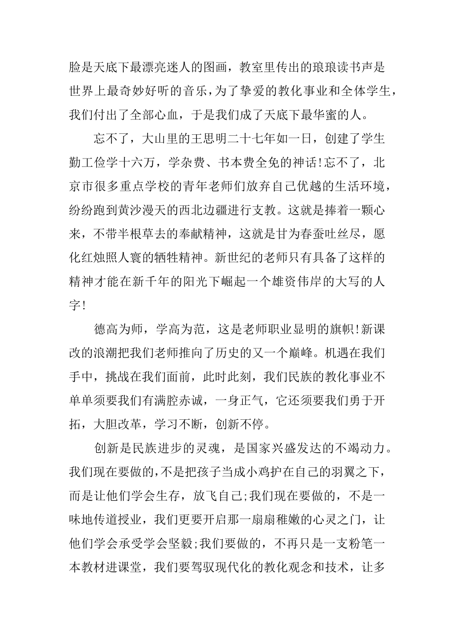 2022年感人师德师风演讲稿四篇.docx_第2页