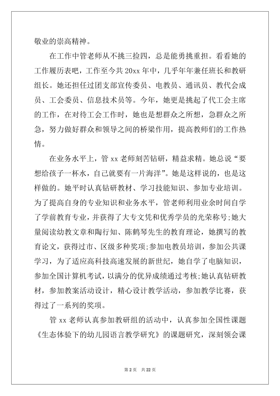 2022年幼儿园师德标兵事迹材料5篇例文.docx_第2页