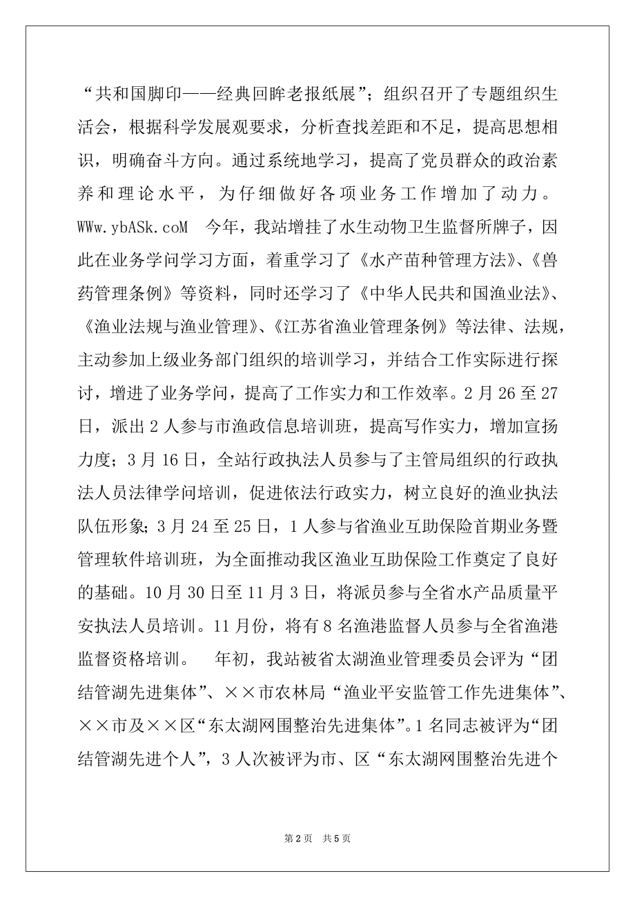 2022年水产畜牧局渔政渔港船检工作总结.docx_第2页