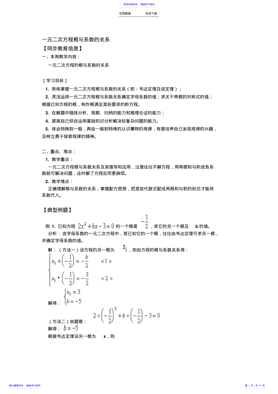 2022年一元二次方程根与系数的关系典型例题 2.pdf_第1页