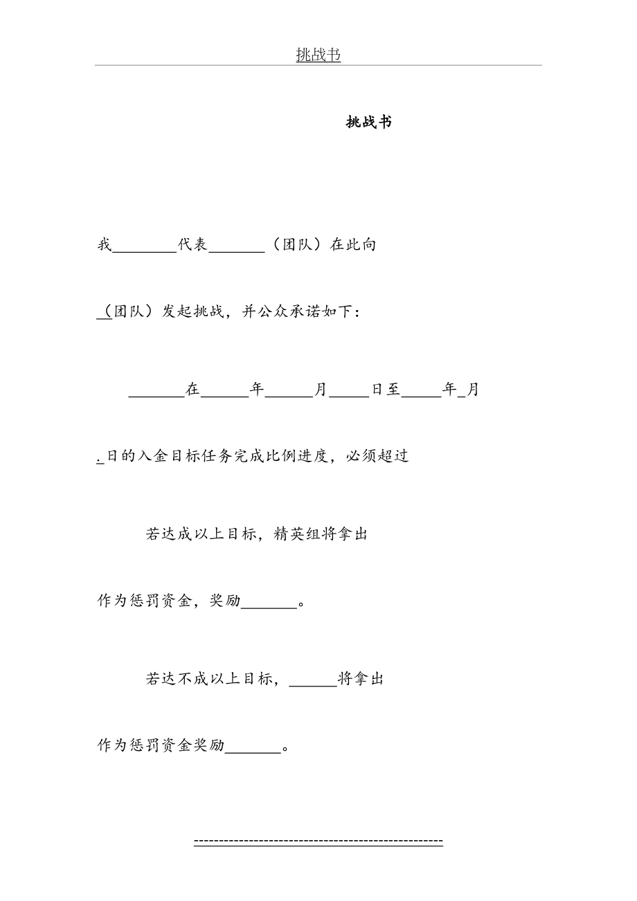 挑战书(团队).doc_第2页