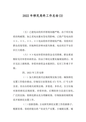 2022年移民局终工作总结(3).docx