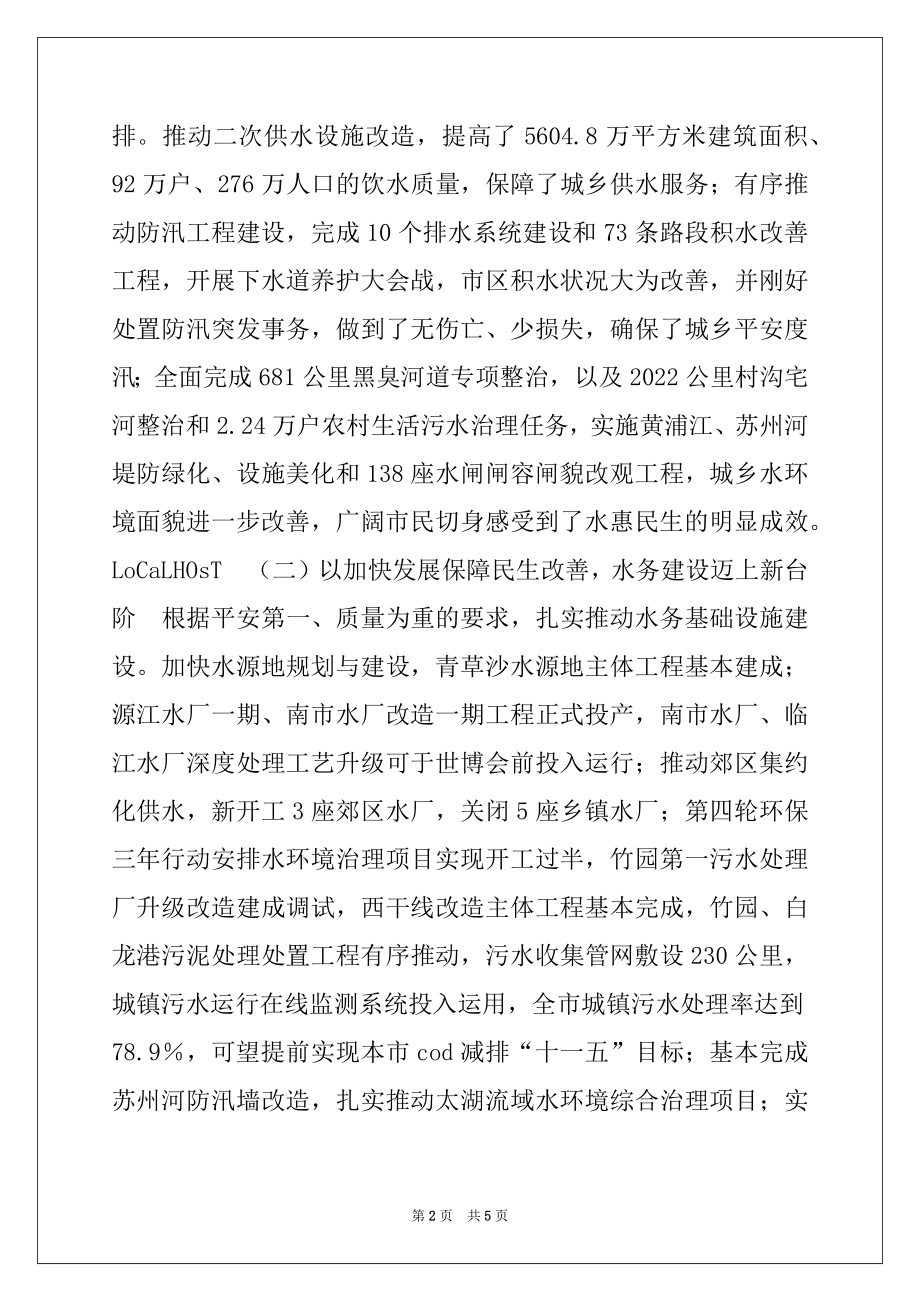 2022年市水利局2022年工作报告.docx_第2页