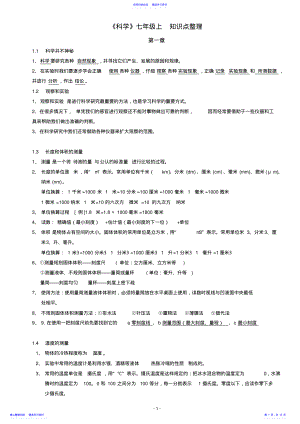 2022年《科学》七年级上知识点整理 2.pdf