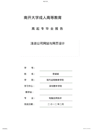 2022年李斌斌-专科毕业报告--计算机应用技术专业-完成版 .pdf