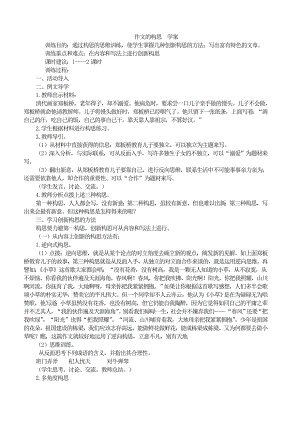 初中语文写作作文专项指导PPT课件 作文的构思学案.doc