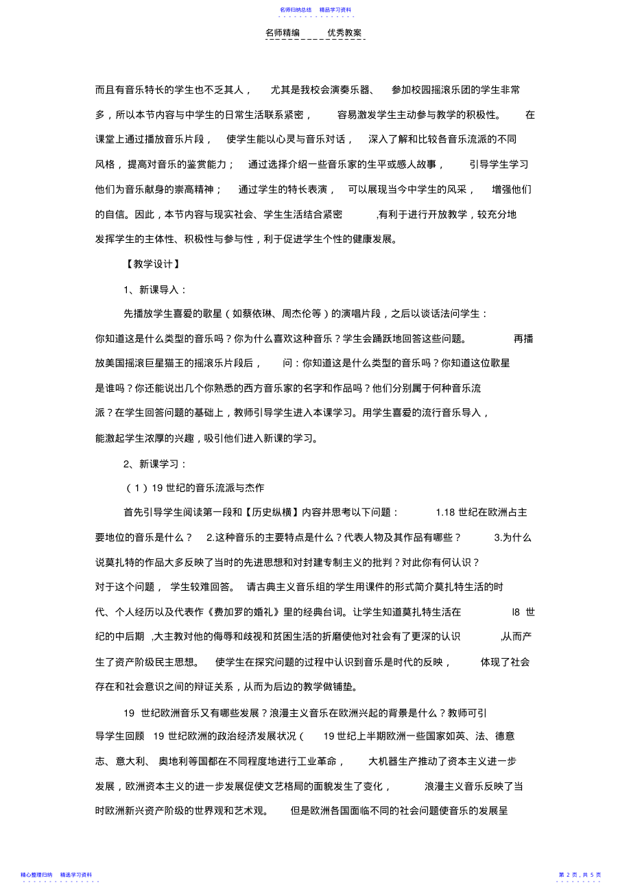 2022年《音乐的发展与变化》教学设计 .pdf_第2页