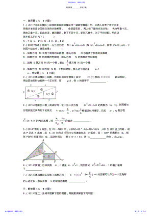 2022年一元二次方程易错题-压轴题集合 .pdf