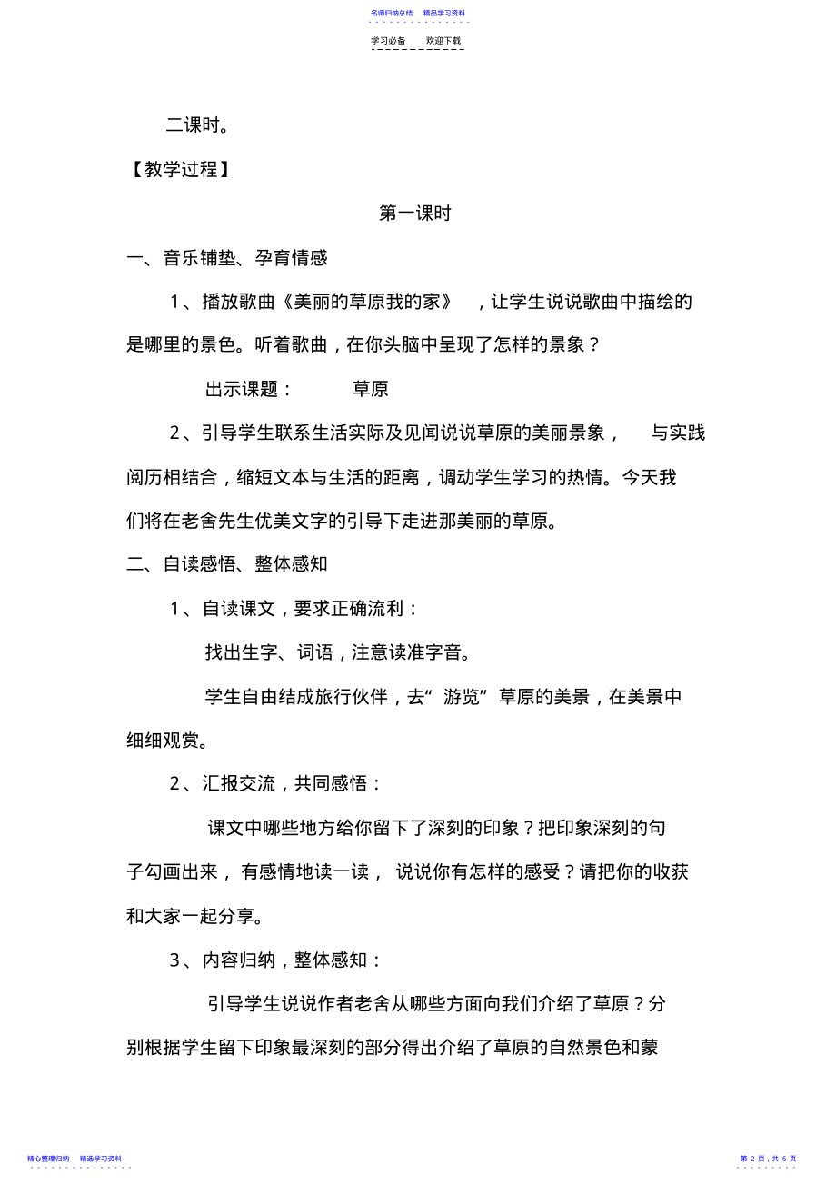 2022年《草原》教学设计 .pdf_第2页