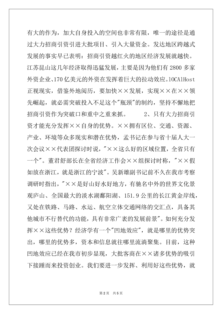 2022年在全市加快发展开放型经济工作会议上的讲话例文.docx_第2页