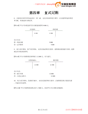 财务人员中级证书资格考试2021中级会计考试资料第06讲_复式记账（3）.docx